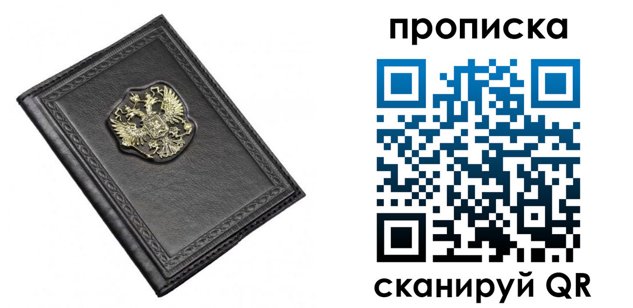 временная регистрация для школы в Шебекино