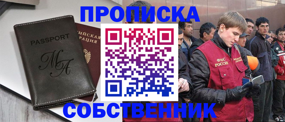 временная регистрация адрес в Шебекино