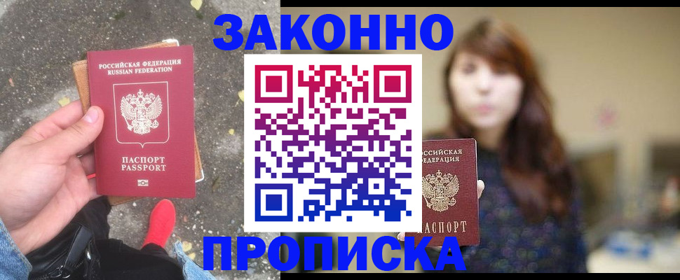 прописка паспорт в Шебекино