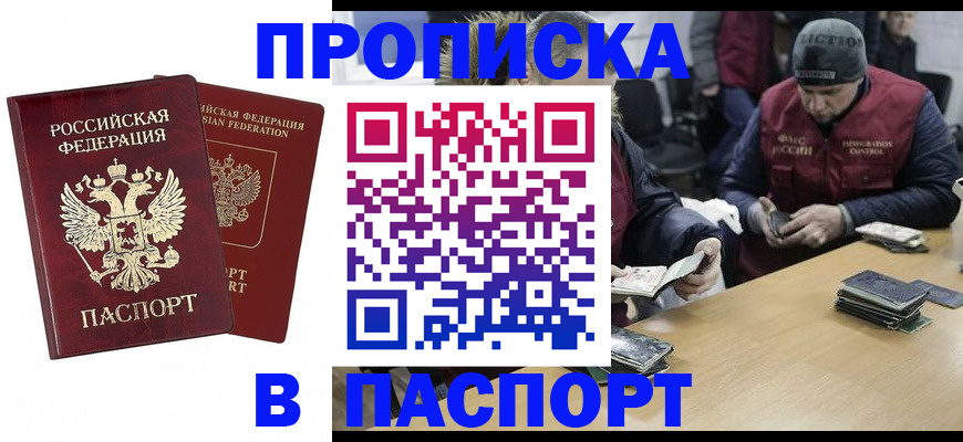 прописка в квартире в Шебекино