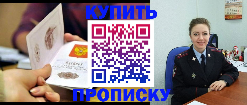 прописка для работы в Шебекино